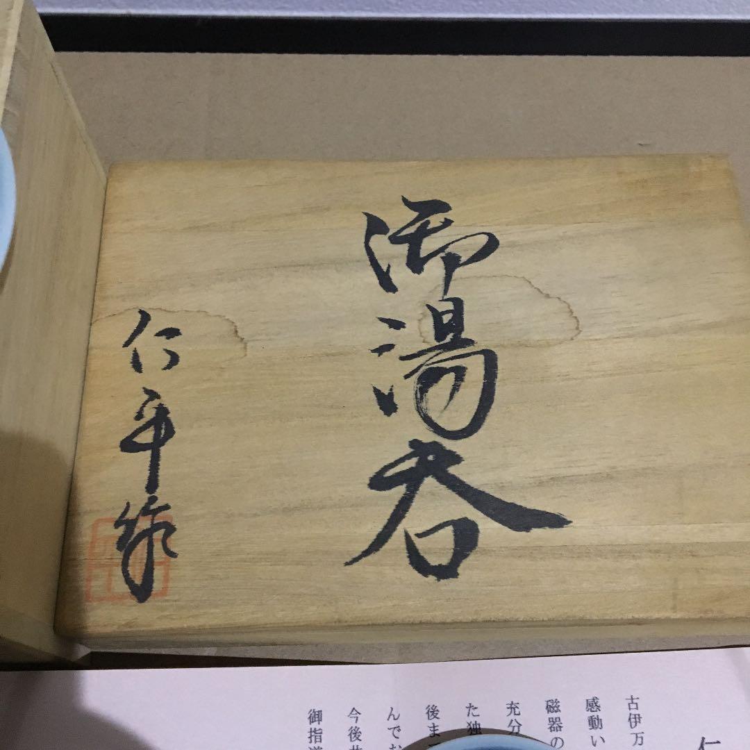 桐箱入り 伊万里　夫婦湯呑み