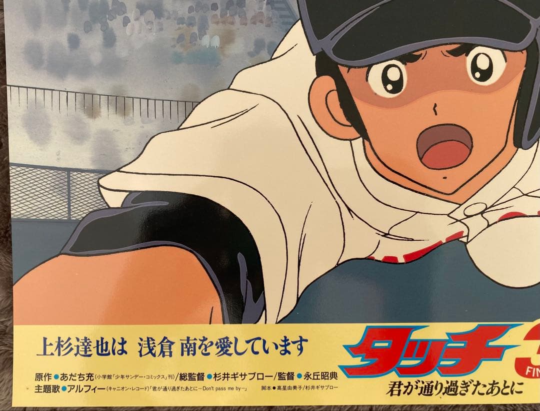 【限定1枚】タッチ3 あだち充　上杉達也　浅倉南　ロビーカードF