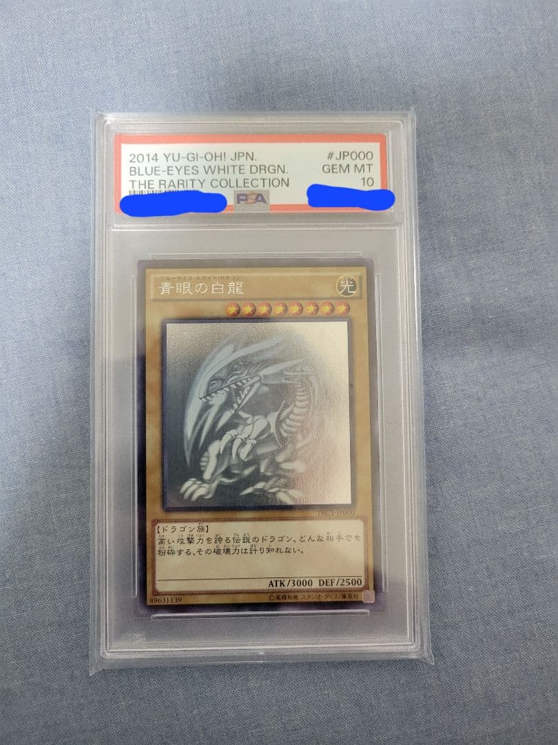青眼の白龍 TRC1-jp000 ホログラフィックレア PSA10 - メルカリ