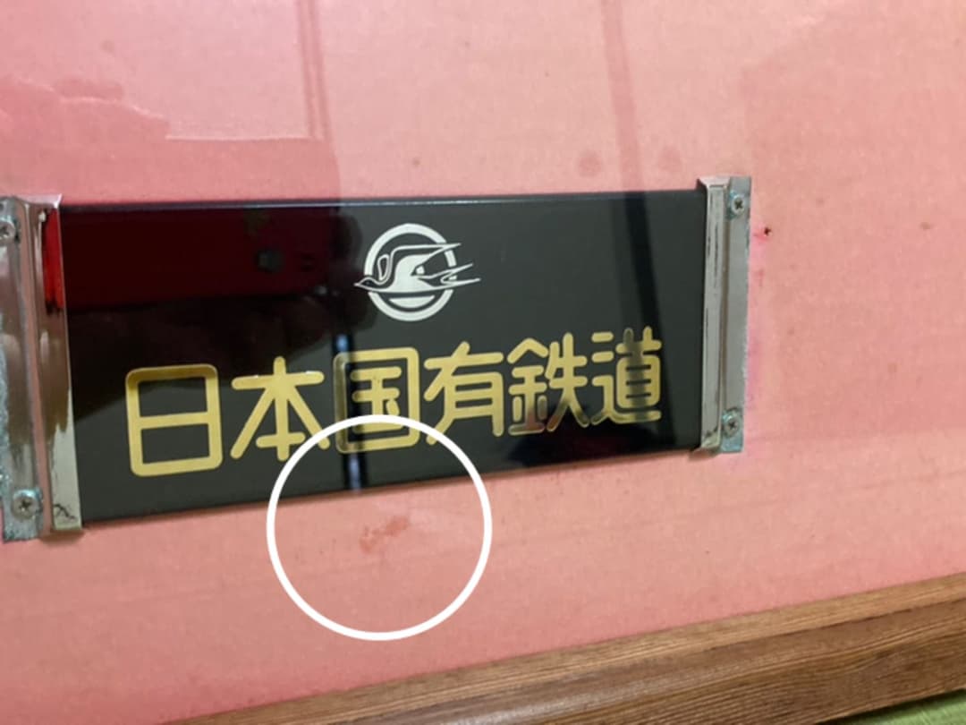日本国有鉄道 ロゴマーク 貴重！ ガラスケース付き★週末セール