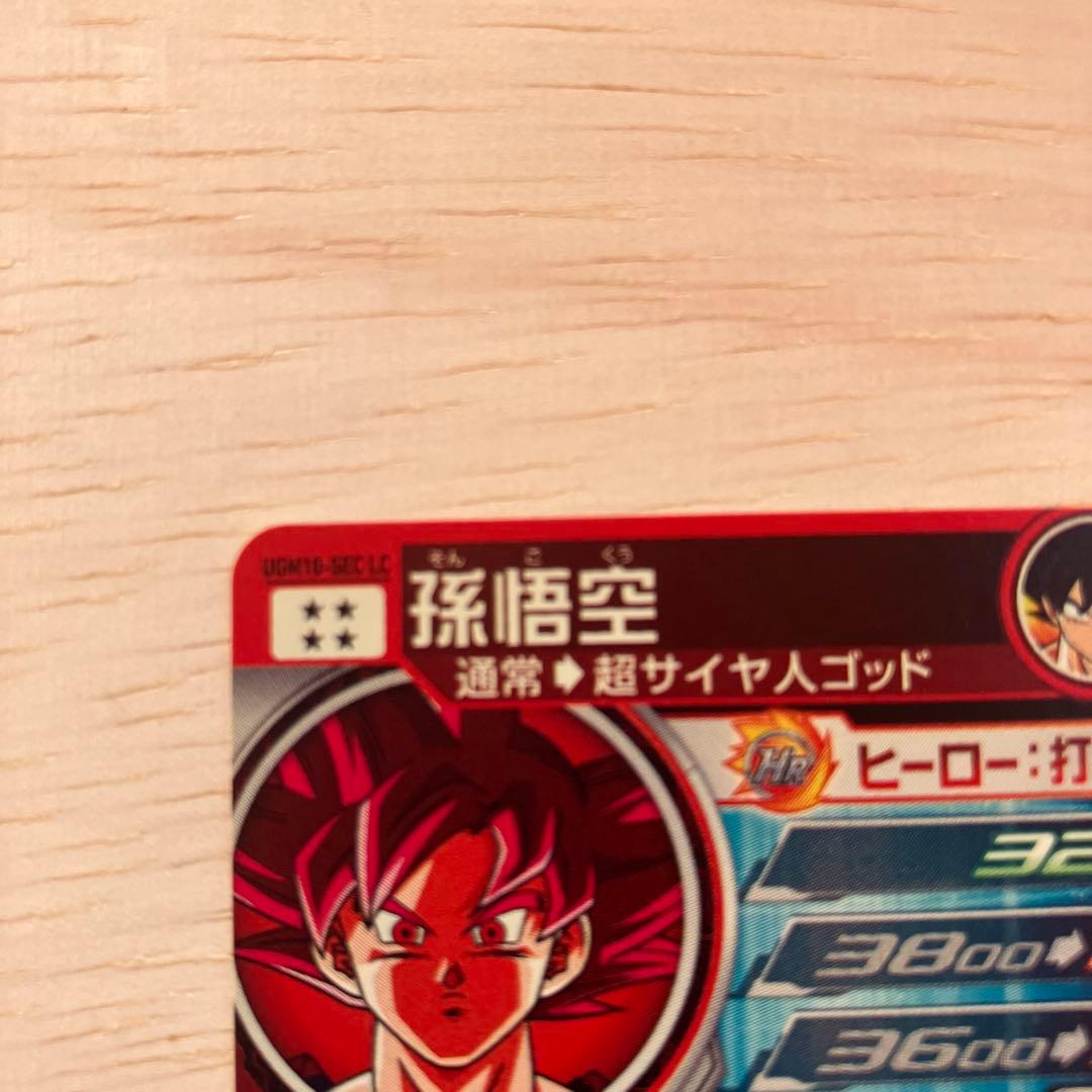 SDBH スーパードラゴンボールヒーローズ　UGM10-SEC LC 孫悟空