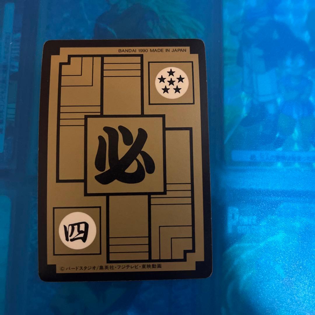 ドラゴンボール　カードダス  no2 リメイク90