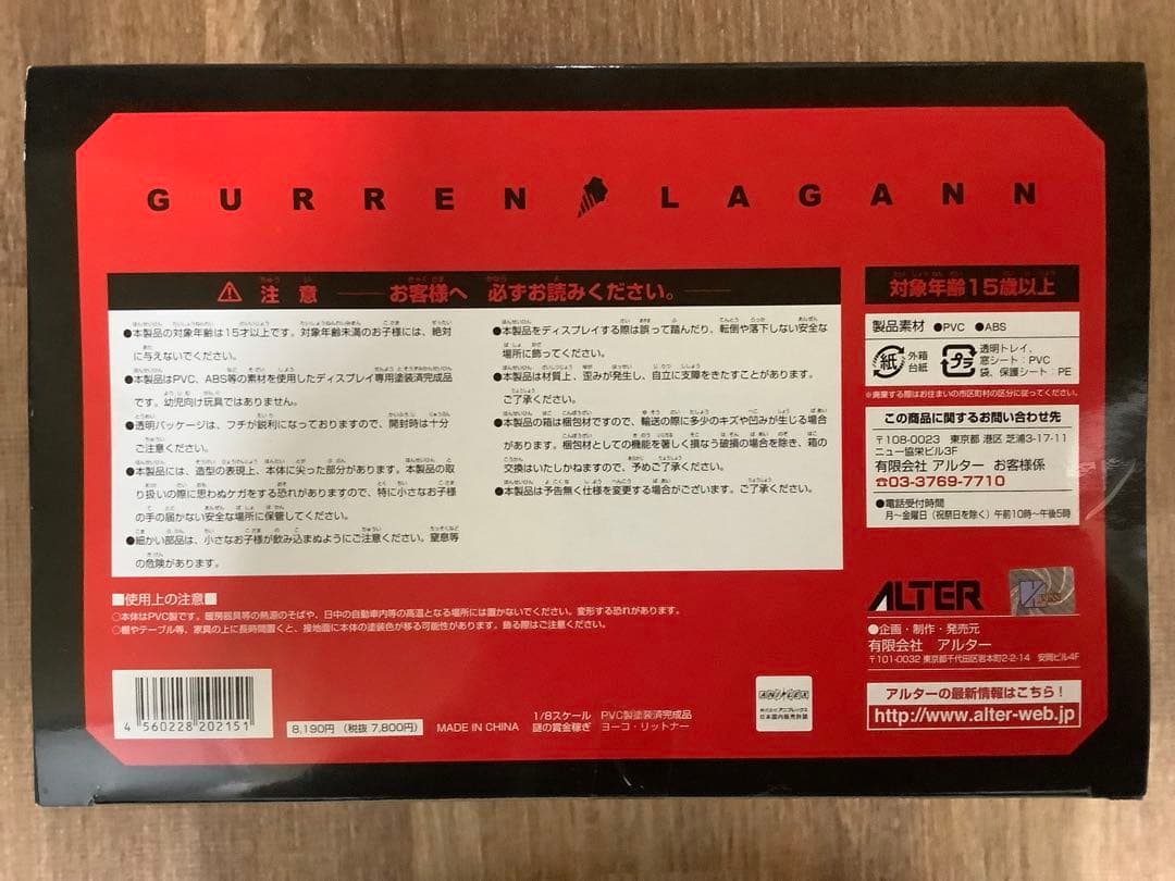 未開封 アルター 1/8 天元突破グレンラガン 謎の賞金稼ぎ ヨーコ・リットナー