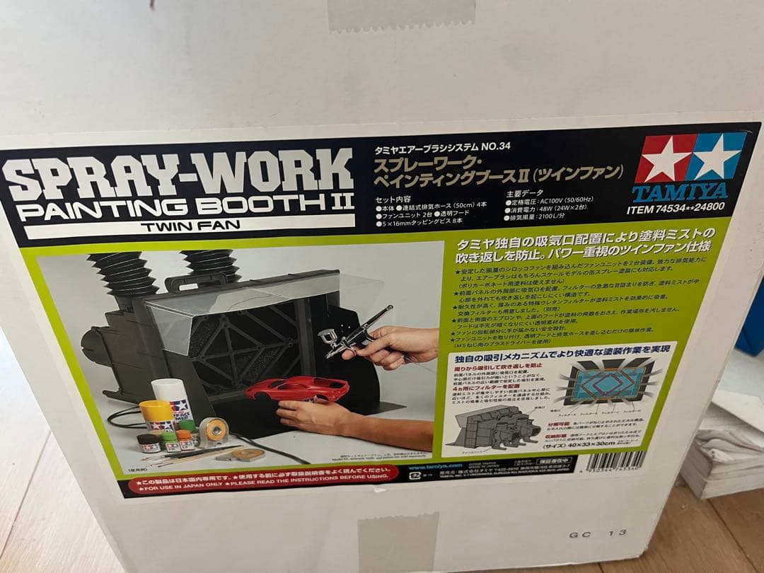 タミヤ スプレーワーク・ペインティングブースⅡ（ツインファン）