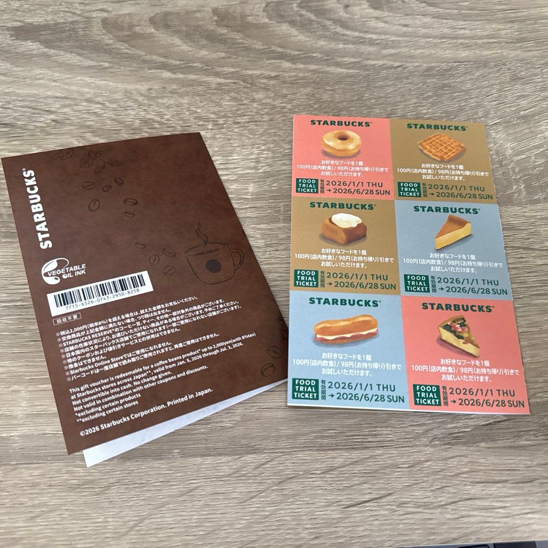 スターバックス ドリンク・フード・コーヒー豆チケット セット 福袋