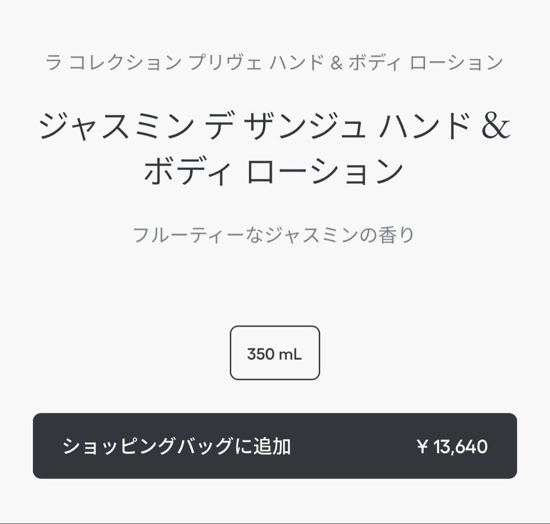 ディオール ローション