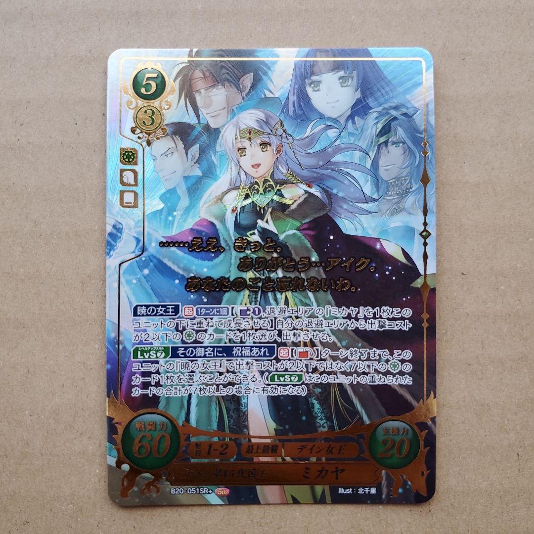 ファイアーエムブレム サイファ ミカヤ SR+