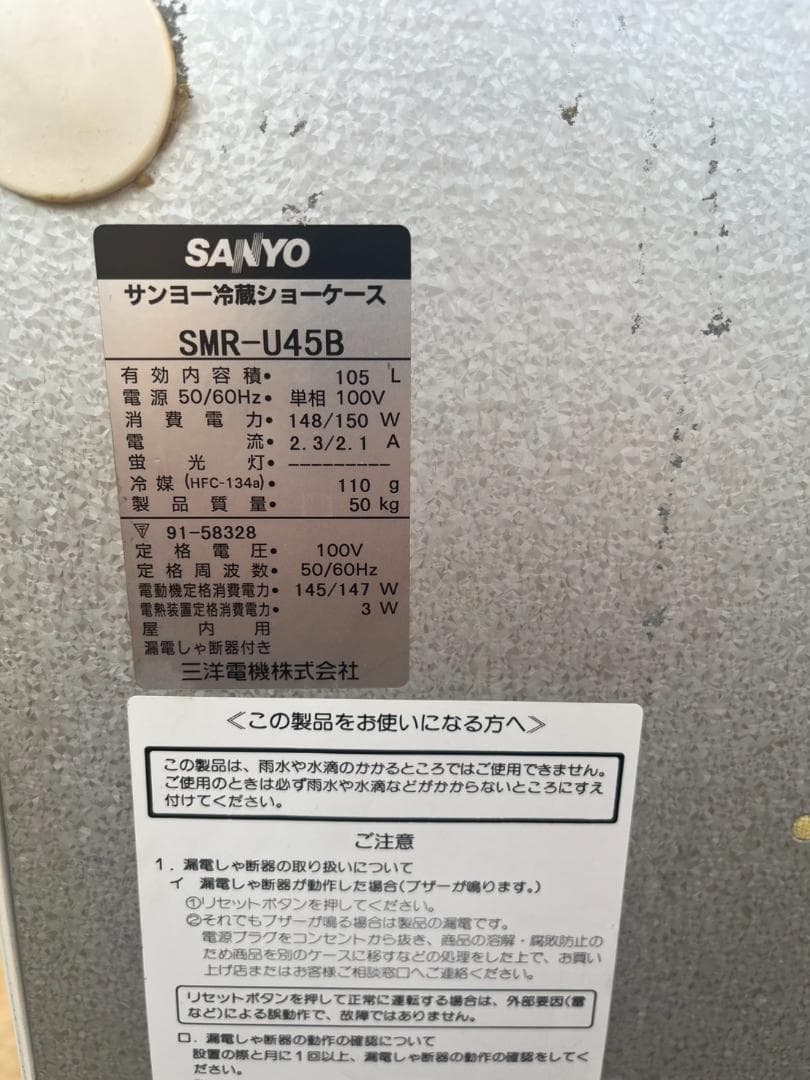 冷蔵ショーケース SMR-U45B 冷蔵庫 冷蔵 ショーケース 業務用