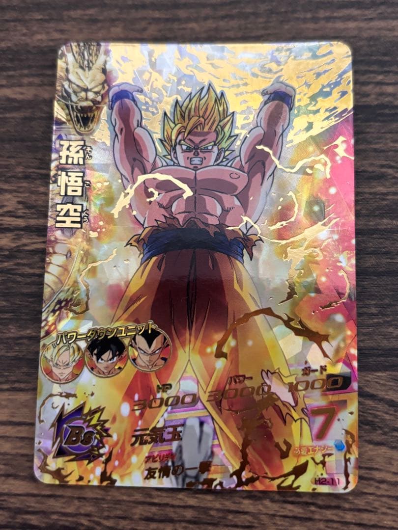 ドラゴンボールヒーローズ H2 UR SEC セット 旧弾