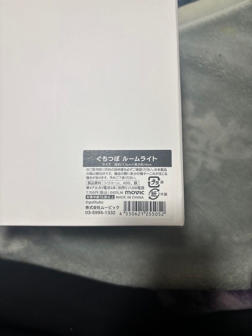 ぐちつぼ ルームライト 新品 未開封