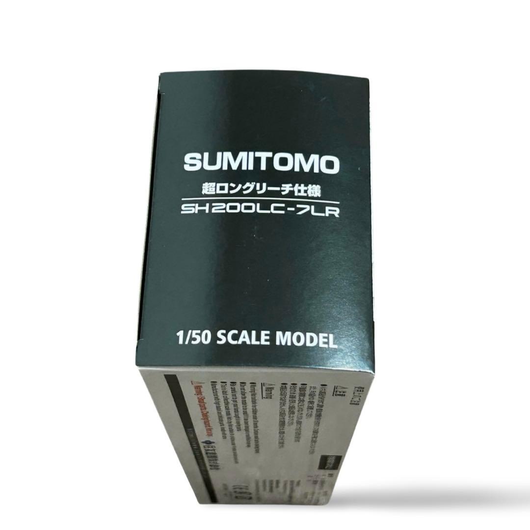住友建機 SUMITOMO SH200LC-7LR 超ロングリーチ仕様 1/50 - メルカリ