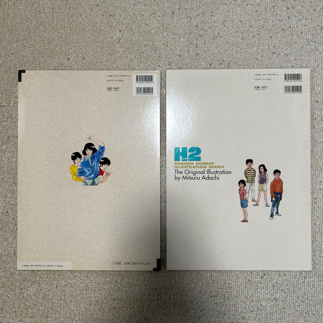 H2 あだち充 自選画集 2冊セット