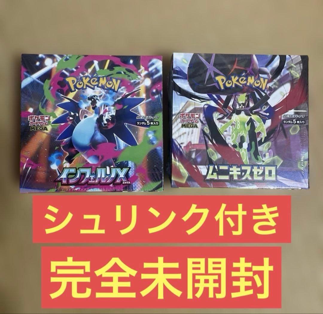 ポケモンカード インフェルノX &ムニキスゼロ シュリンク付き - メルカリ
