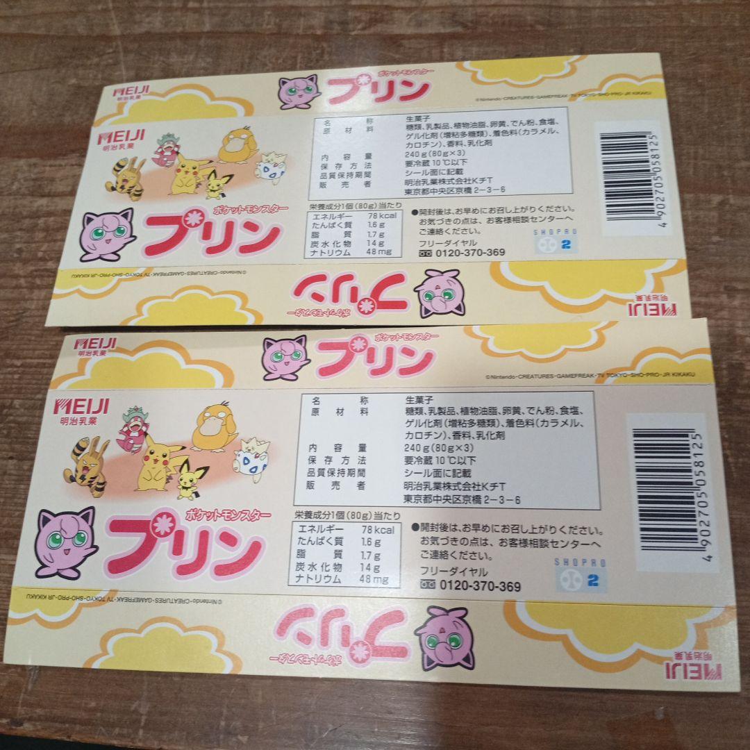 エーフィ 、チコリータ 明治 ポケモン プリン 台紙 お絵かき 教室