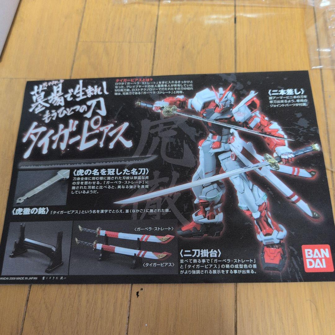 1/60PGアストレイレッドフレーム＋早期購入特典