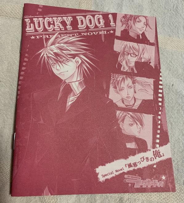 非売品】ラッキードッグ1 「風邪っぴきの俺」冊子＋ジャン・カルロの