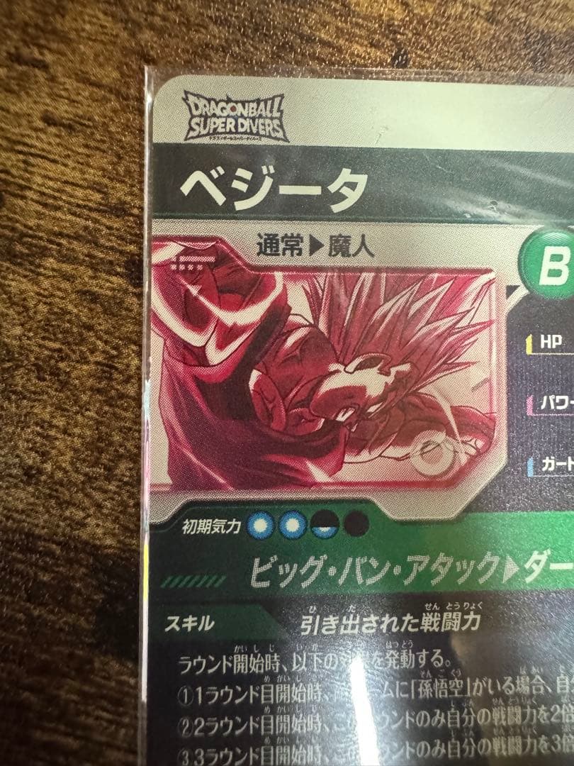 ドラゴンボールスーパーダイバーズ SDV6-034 ベジータ パラレル