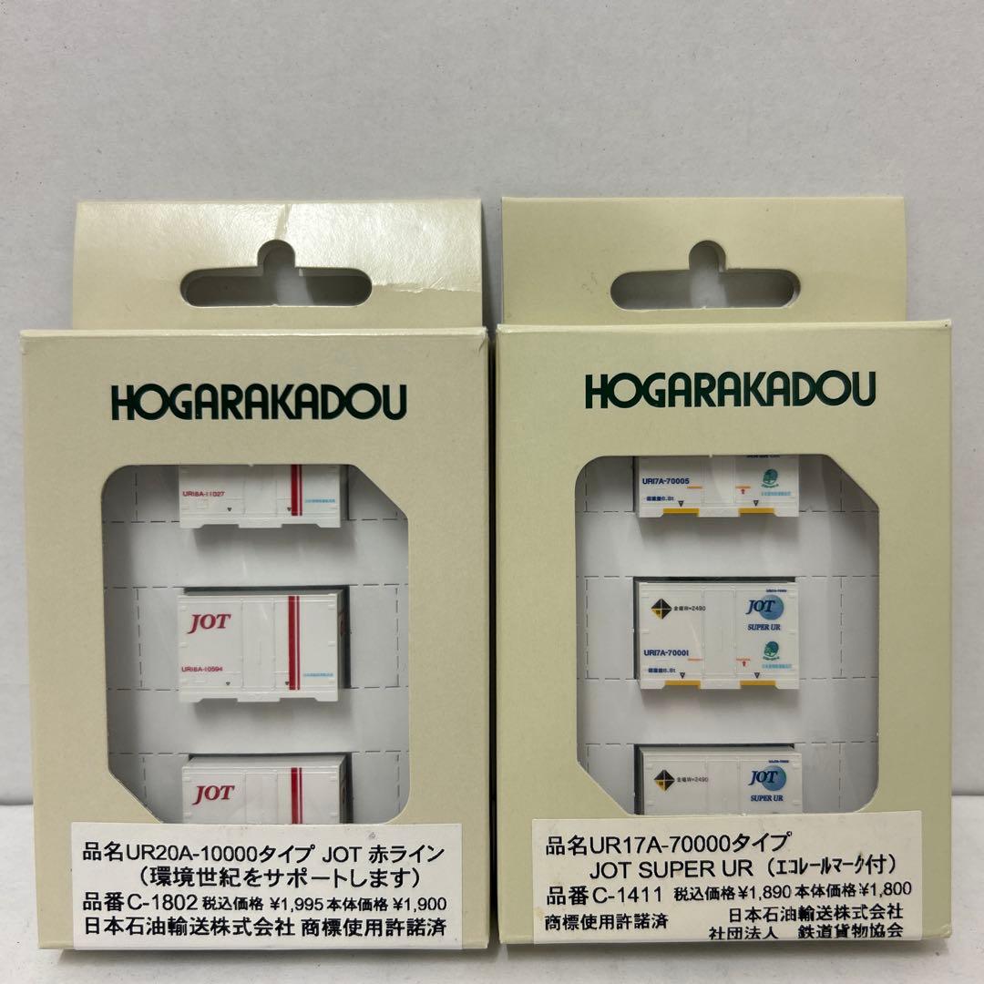 HOGARAKADOU Nゲージ 鉄道模型コンテナ 5個セット