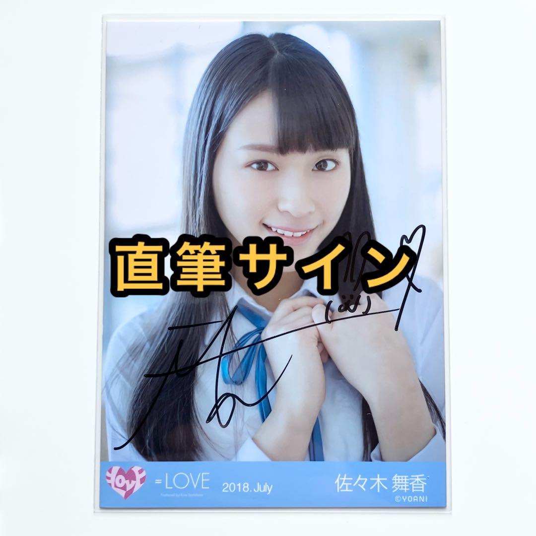 佐々木舞香 イコノイジョイ 2024 直筆うちわ