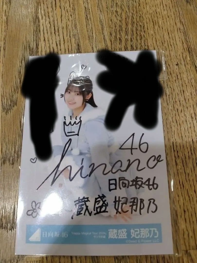 日向坂46 　蔵盛妃那乃　直筆サイン入り生写真 蔵盛妃那乃 日向坂46 ライブ 生写真 直筆 サイン 蔵盛妃