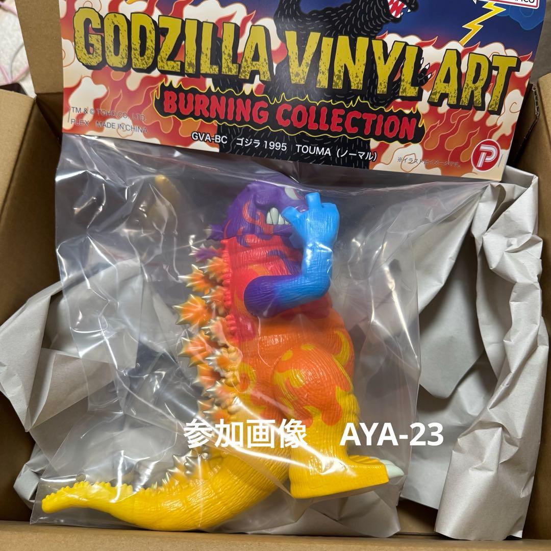 GVA-BC　TOUMA ゴジラ1995（ノーマル）