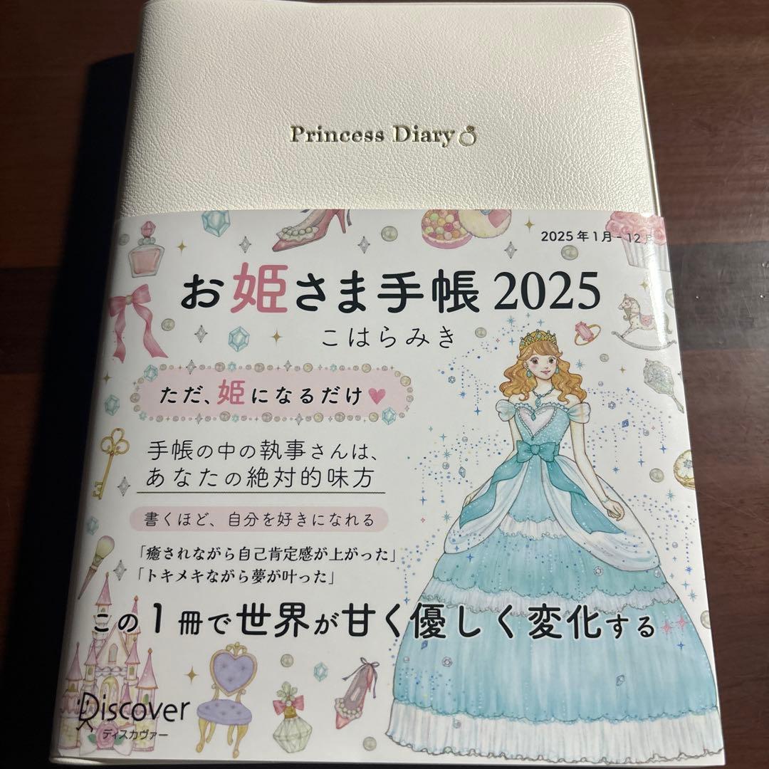 お姫様手帳 2025 ホワイト - メルカリ