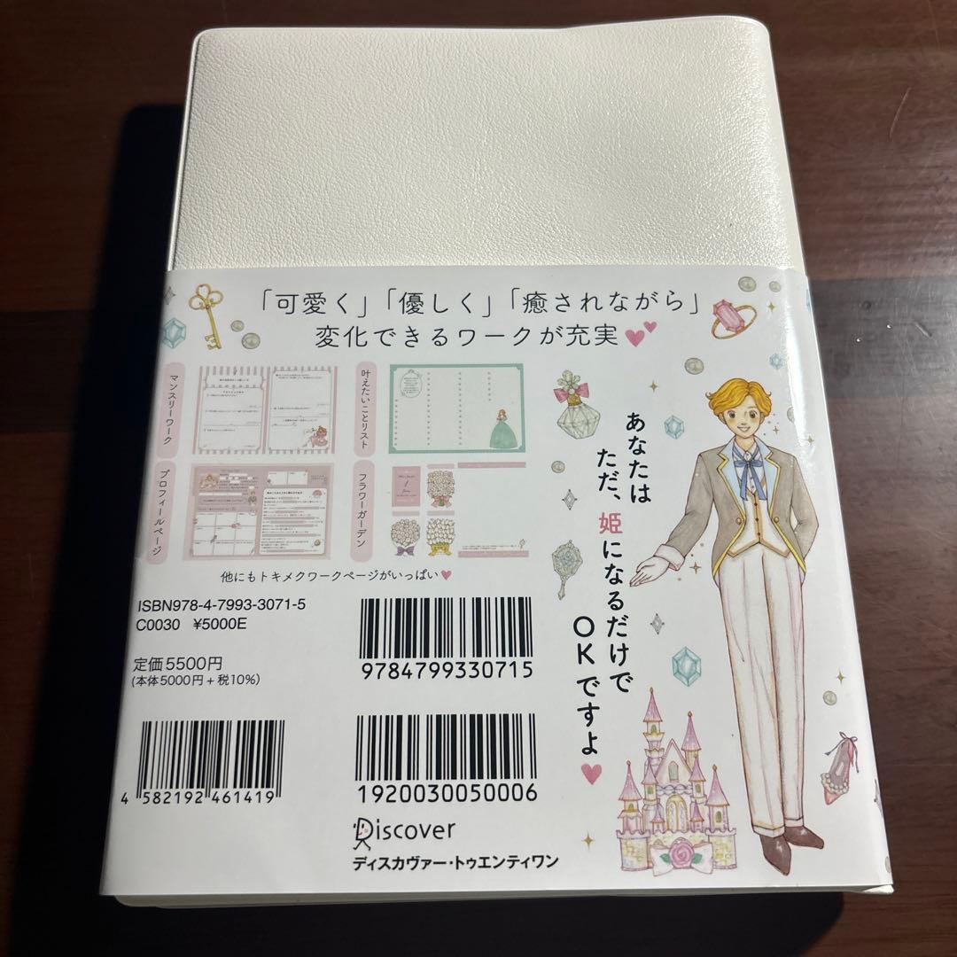 お姫様手帳 2025 ホワイト - メルカリ