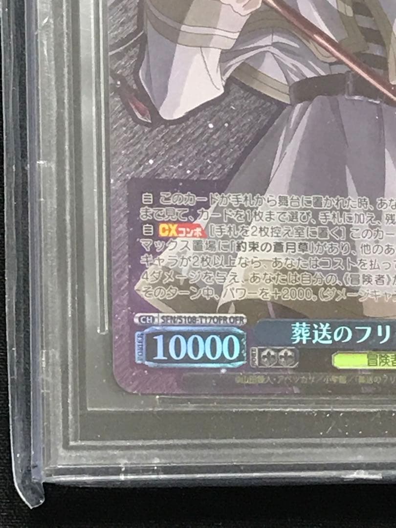 ヴァイスシュヴァルツ 葬送のフリーレン ofr BGS10【ブラックラベル】