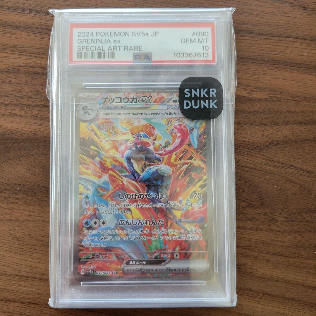 ゲッコウガex SAR クリムゾンヘイズ psa10 - メルカリ