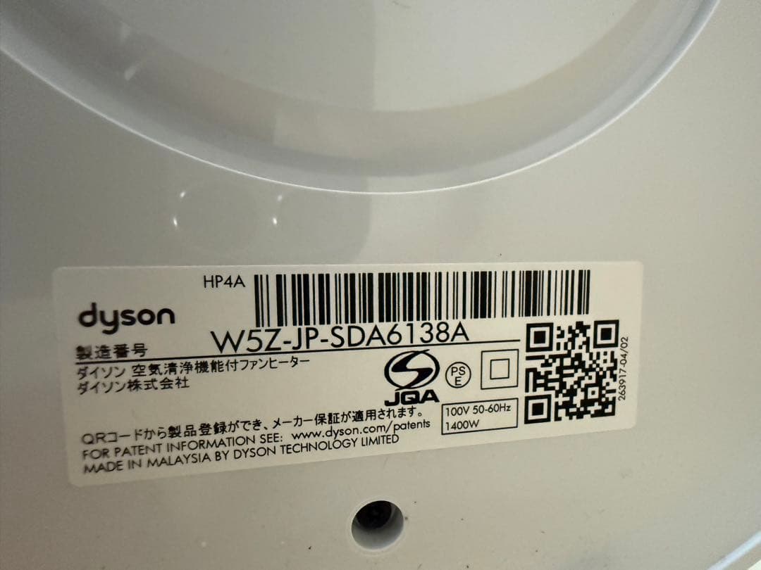 ダイソン Dyson pure hot + cool HP4A 空気清浄機能付
