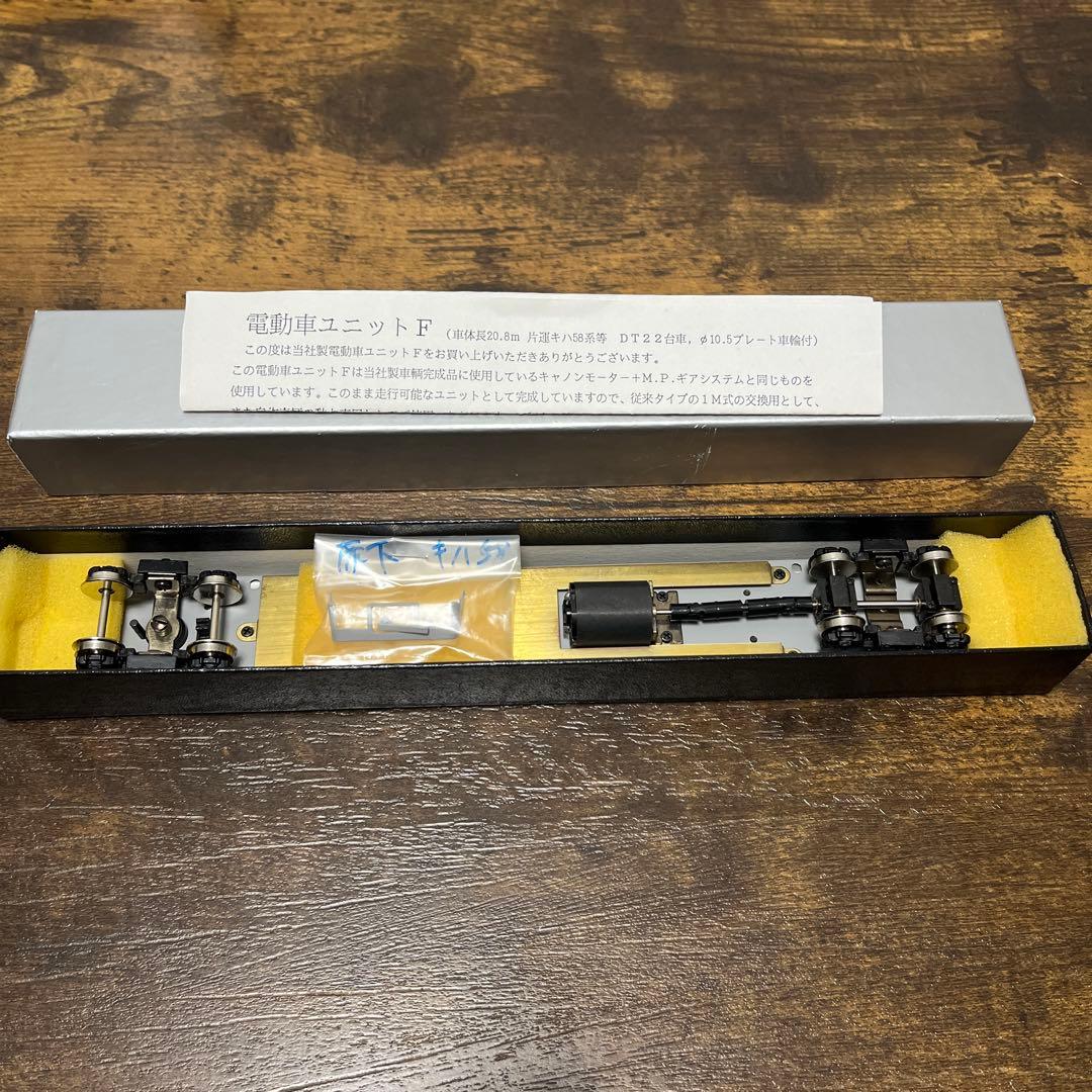 エンドウ／電動車ユニットF(キハ58系対応￼-DT22付き)
