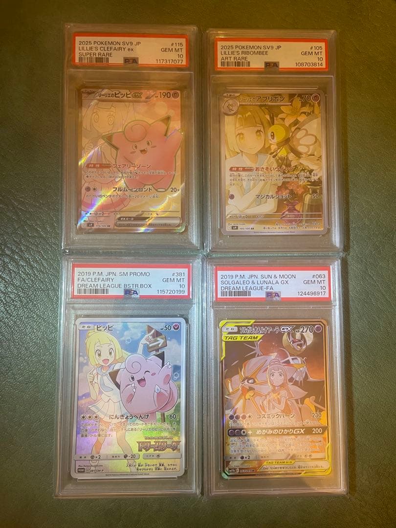 ソルガレオ&ルナアーラgx 等　psa10 【４点セット】