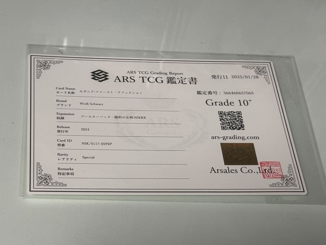 c*u様 【ARS10+】 鑑定書付き モダニア ファーストアフェクション SP