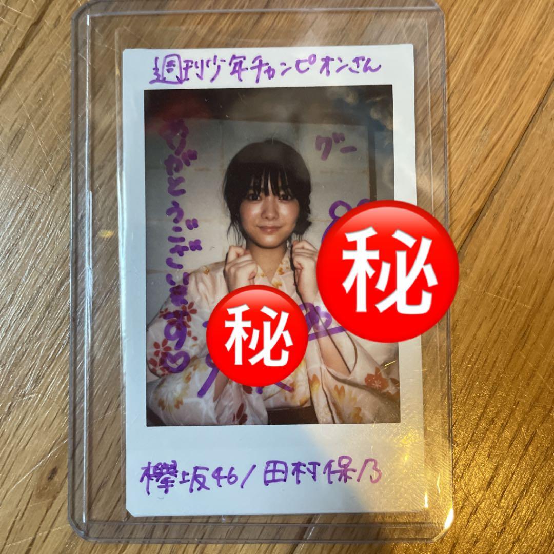 田村保乃 櫻坂46 直筆サイン入りチェキ