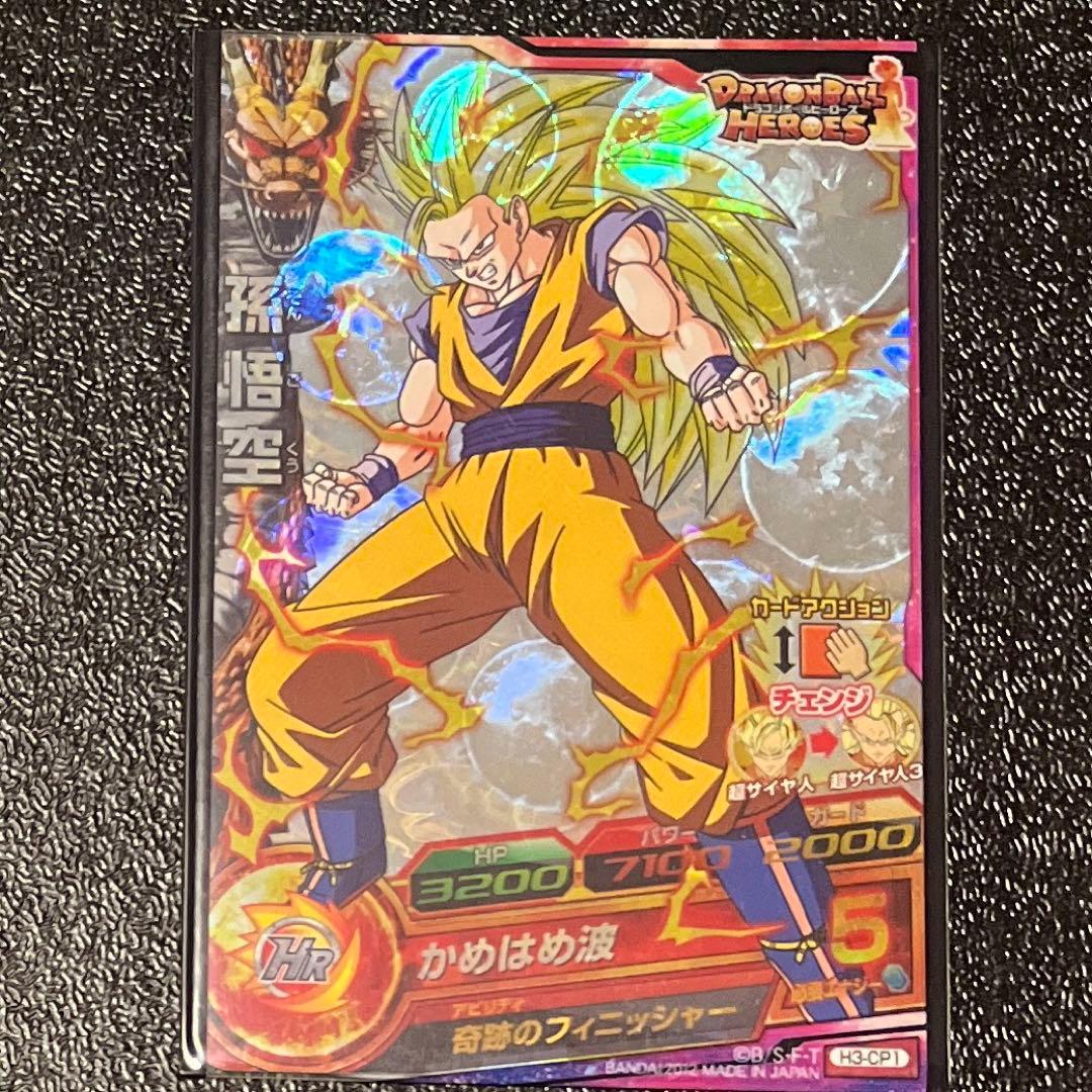 ドラゴンボールヒーローズ 旧弾 cp h3-cp1 孫悟空 超サイヤ人3 - メルカリ