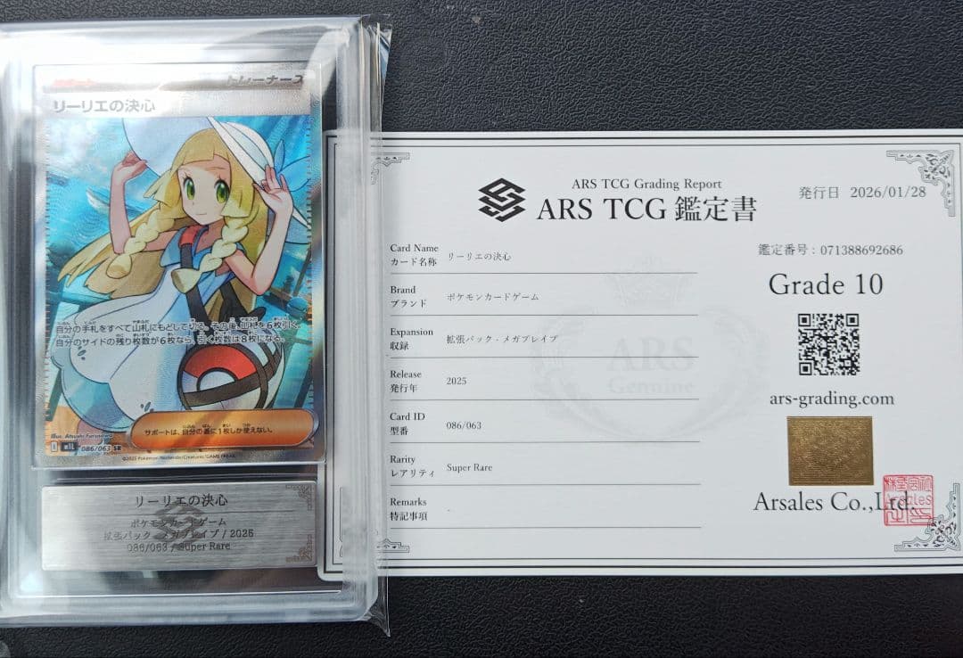 1 リーリエの決心 SR ARS10 鑑定書付き - メルカリ