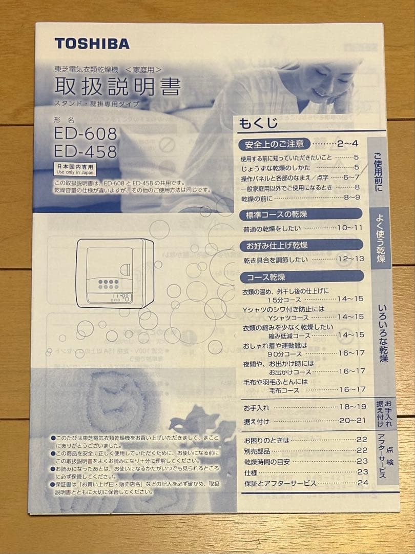 東芝 電気衣類乾燥機 ED-458 2023年製 4.5kg たのメル便送料込み