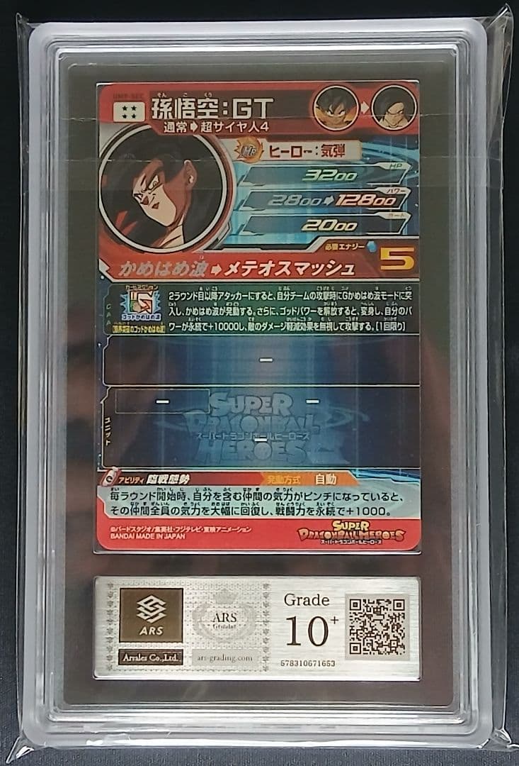 ARS10+ SDBH UM9-SEC 孫悟空:GT 【鑑定書付】