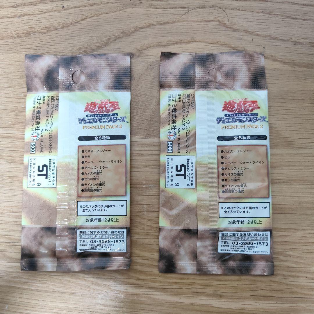 【新品 未開封】遊戯王OCG プレミアムパック2 オフィシャル 東京ドーム限定