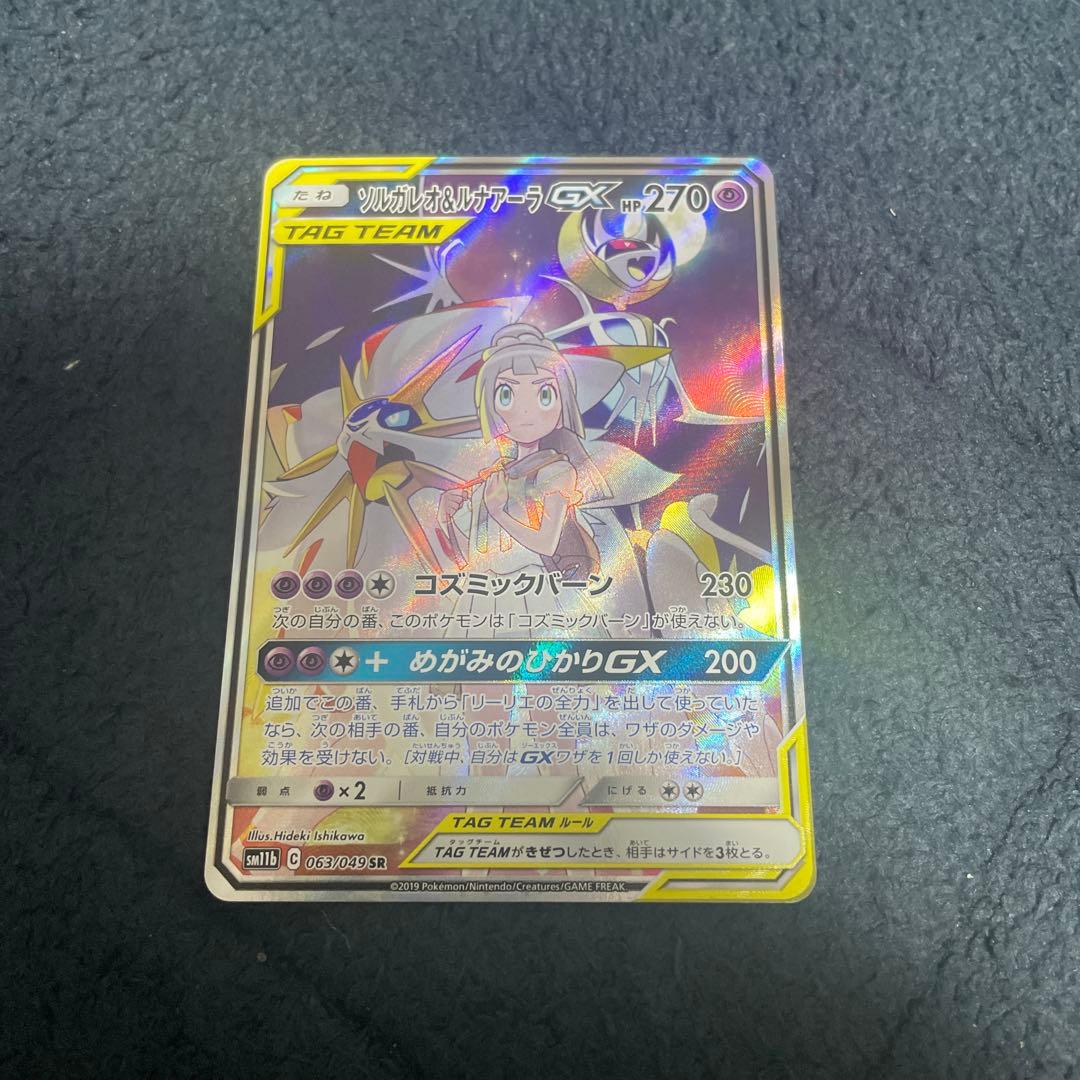 ソルガレオ&ルナアーラGX SA SR タッグチーム ドリームリーグ