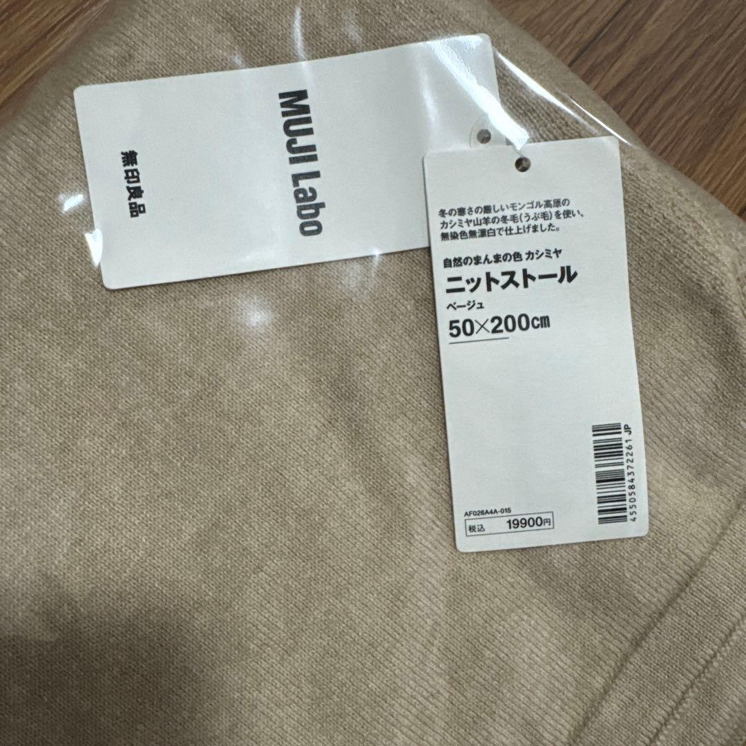 MUJI Labo 自然のまんまの色 カシミヤニットストール ムジラボ ニット