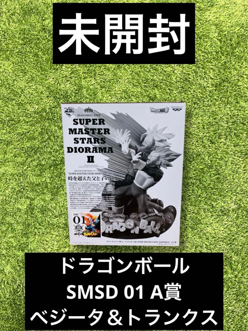 〻ドラゴンボール超 SMSD ベジータ&トランクス　A賞　フィギュア 未開封品】ドラゴンボール超SMSD ベジータ&トランクスセット 未開封