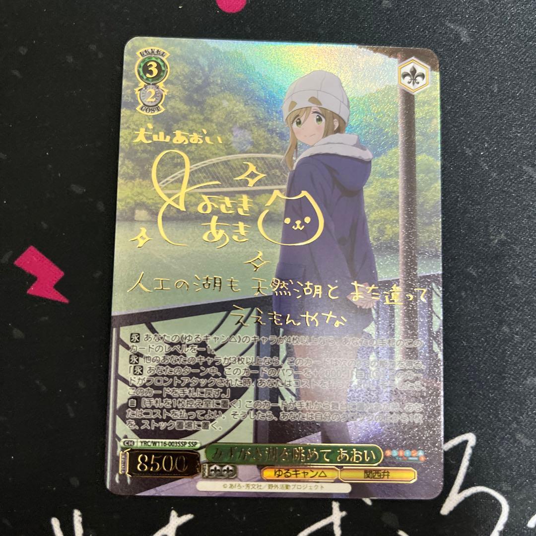 みずがき湖を眺めてあおいsp ゆるキャンヴァイスシュヴァルツ