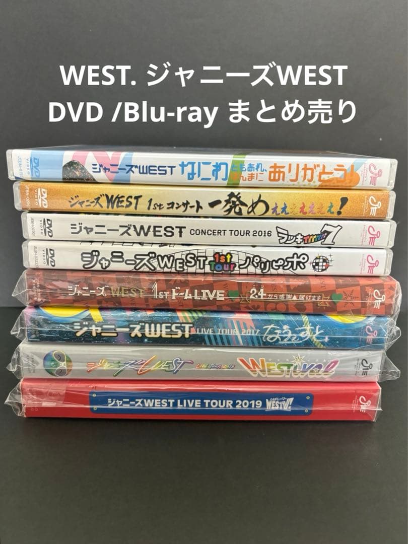 WEST. Blu-ray まとめ売り