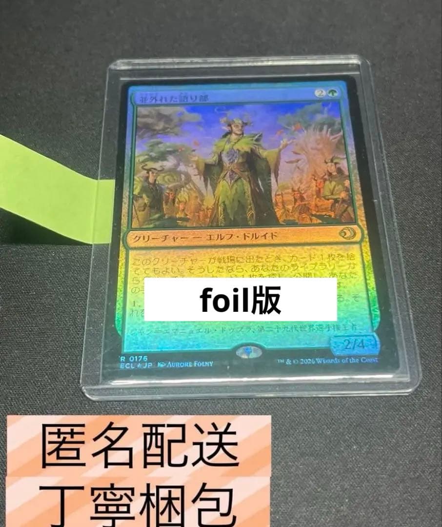 MTG】並外れた語り部 foil ローウィンの昏明 - メルカリ