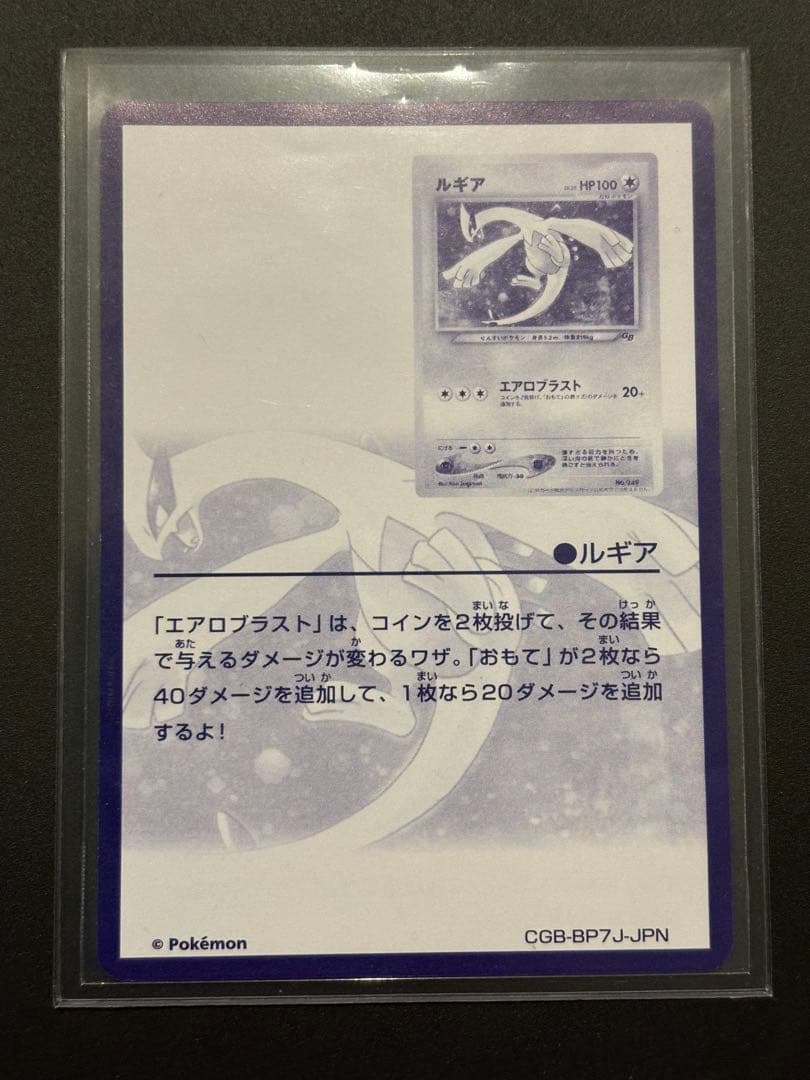 GR団のミュウツー　ルギア 「ポケモンカードGB2 GR団参上！」 おまけカード