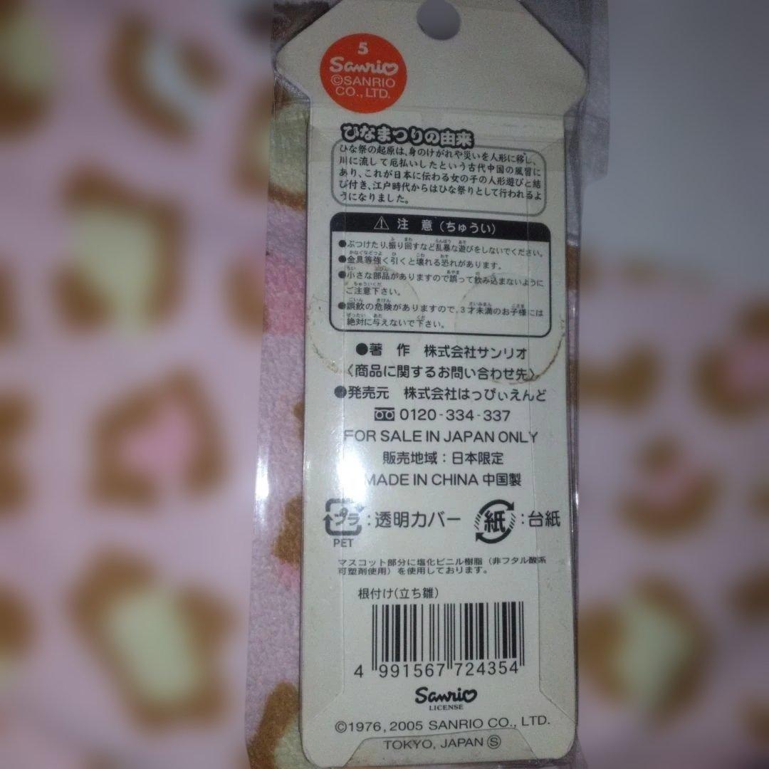 希少‼️超激レア‼️ひな祭り 和服 ストラップ‼️根付け‼️ 2005年製‼️