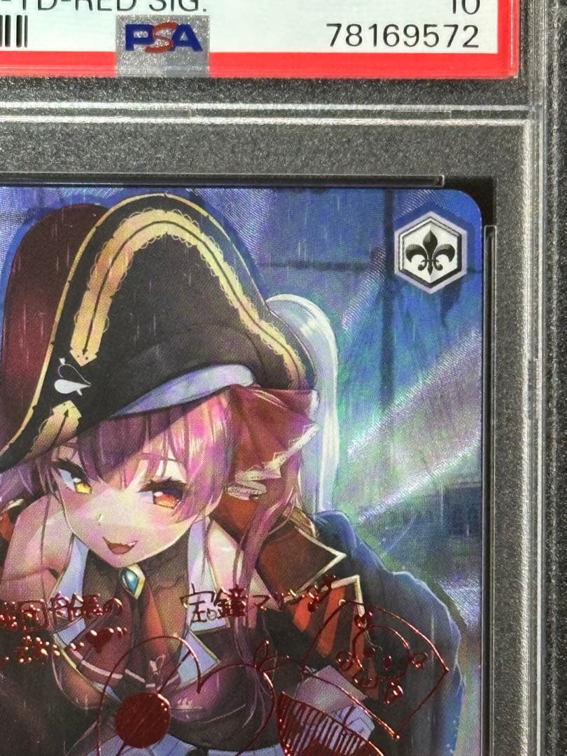 ヴァイス 宝鐘海賊団船長 宝鐘マリン SP PSA10