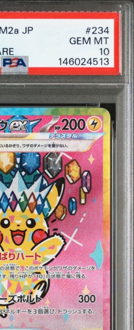 美品　[PSA10]　2連番　ピカチュウSAR 　234/193　メガドリーム