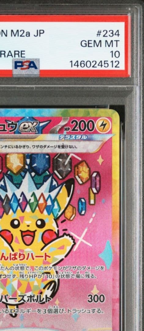 美品　[PSA10]　2連番　ピカチュウSAR 　234/193　メガドリーム